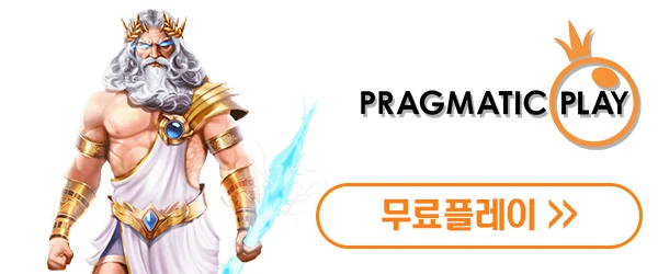 프라그마틱