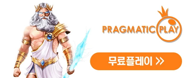 프라그마틱